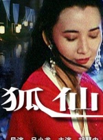 金珠失贞记